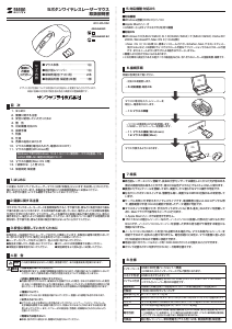 説明書 サンワ 400-MA082R マウス