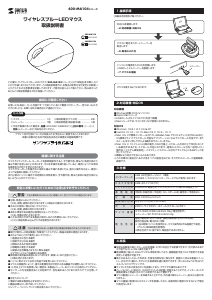 説明書 サンワ 400-MA104BK マウス