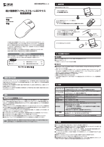 説明書 サンワ 400-MA090BK マウス