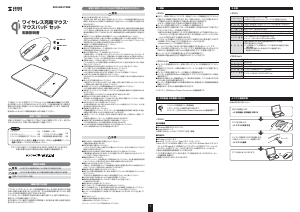 説明書 サンワ 400-MA119BK マウス