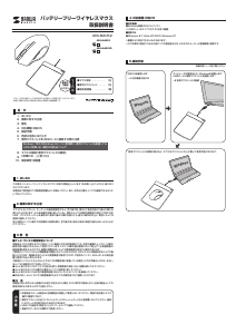 説明書 サンワ 400-MA052 マウス