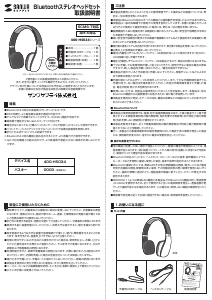 説明書 サンワ 400-HS034W ヘッドフォン