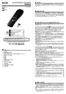 説明書 サンワ MA-WPR9BK プレゼンター