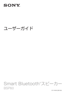 説明書 ソニー BSP60 スピーカー