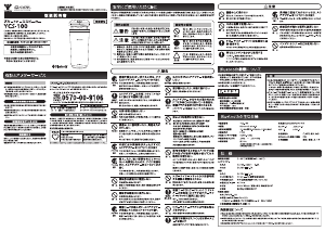 説明書 山善 YCS-100 スピーカー