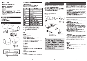 説明書 ヴェクロス SPW-500WP スピーカー