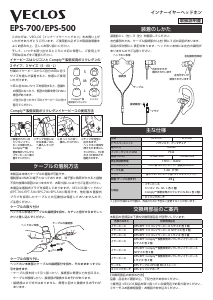 説明書 ヴェクロス EPS-500 ヘッドフォン