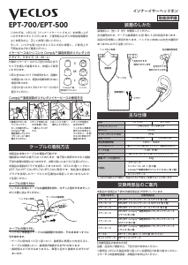 説明書 ヴェクロス EPT-500 ヘッドフォン