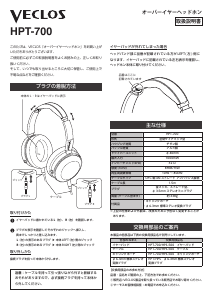 説明書 ヴェクロス HPT-700 ヘッドフォン