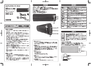 説明書 ステイヤー ST-BS01 スピーカー