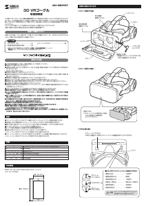 説明書 サンワ 400-MEDIVR7 VRヘッドセット