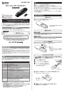 説明書 サンワ MA-WPR11GM プレゼンター