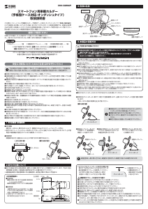 説明書 サンワ 200-CAR069 電話器のマウント