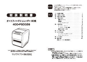 説明書 サンワ 400-PSD026 ペーパーシュレッダー