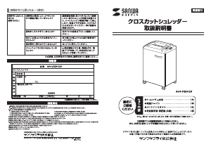 説明書 サンワ 400-PSD029 ペーパーシュレッダー