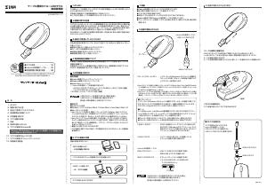 説明書 サンワ 400-MA075R マウス