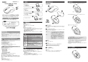 説明書 サンワ 400-MA101BK マウス