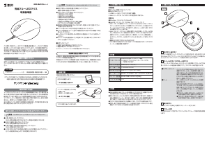 説明書 サンワ 400-MA105W マウス