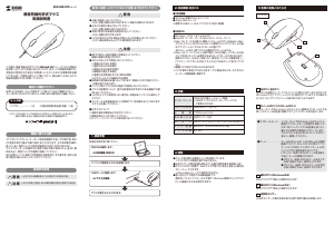 説明書 サンワ 400-MA107BK マウス