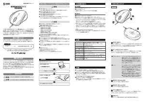 説明書 サンワ 400-MA111GM マウス