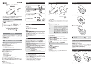 説明書 サンワ 400-MA118BL マウス