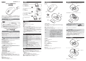 説明書 サンワ 400-MA123BK マウス