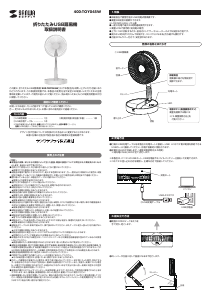 説明書 サンワ 400-TOY045W 扇風機