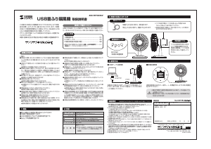 説明書 サンワ 400-TOY042SV 扇風機