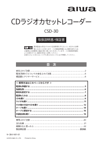 説明書 アイワ CSD-30 ステレオセット