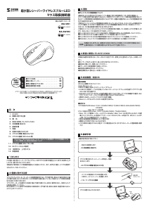 説明書 サンワ MA-SW1BK マウス