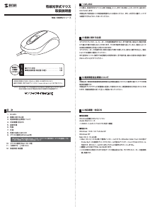 説明書 サンワ MA-128HUW マウス