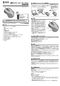 説明書 サンワ MA-LS13S マウス