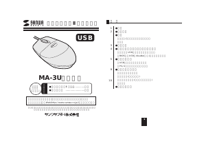 説明書 サンワ MA-3UDY マウス