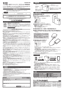 説明書 サンワ BTL-RDC17W ポータブル充電器