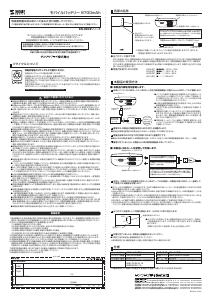 説明書 サンワ BTL-RDC8BK ポータブル充電器