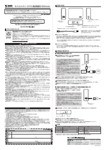 説明書 サンワ BTL-RDC9BKN ポータブル充電器