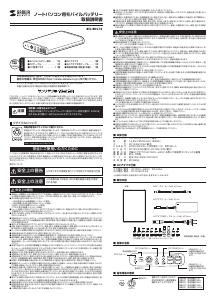 説明書 サンワ BTL-RDC12 ポータブル充電器