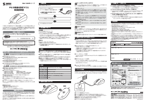 説明書 サンワ MA-130HPBK マウス