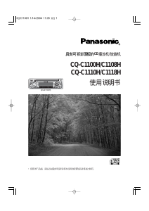 说明书 松下 CQ-C1108H 汽车收音机