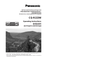 Руководство Panasonic CQ-R223W Автомагнитола