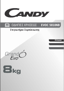 Εγχειρίδιο Candy EVOC 5810NB-S Στεγνωτήριο