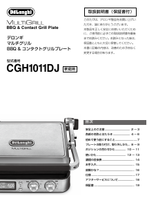 説明書 デロンギ CGH1011DJ コンタクトグリル