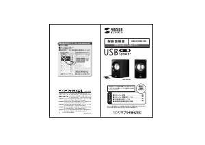 説明書 サンワ MM-SPU4WH スピーカー