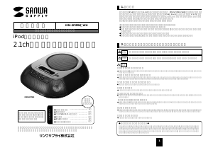 説明書 サンワ MM-SPIPWH スピーカードック