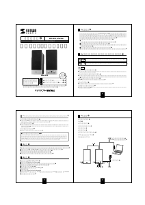 説明書 サンワ MM-SPL2 スピーカー