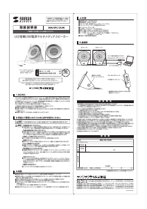 説明書 サンワ MM-SPL12UW スピーカー