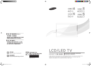 사용 설명서 삼성 LN32D403E2D LCD 텔레비전