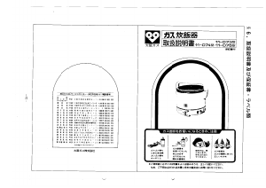 説明書 大阪ガス 11-075 炊飯器