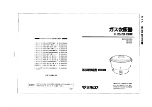 説明書 大阪ガス 11-286 炊飯器