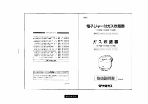 大阪ガス 炊飯器 のマニュアル